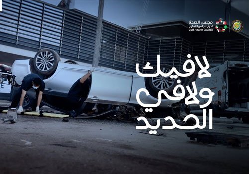 Traffic safety Campaign, Healthcare Awards Winner